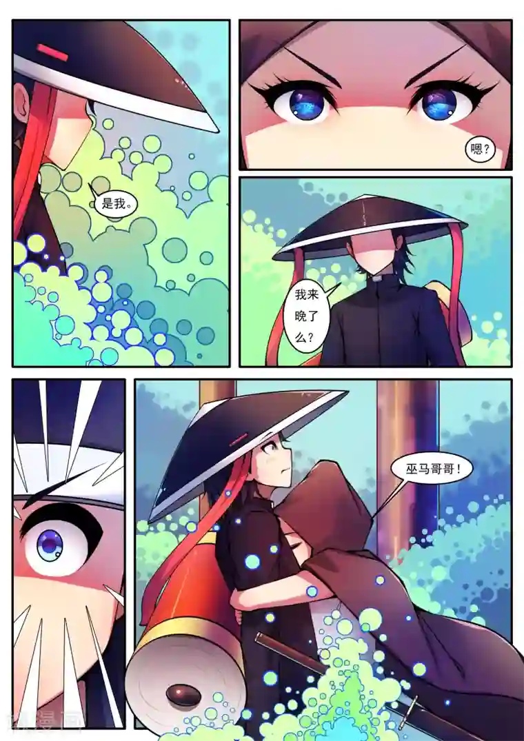 封妖笔录第80话