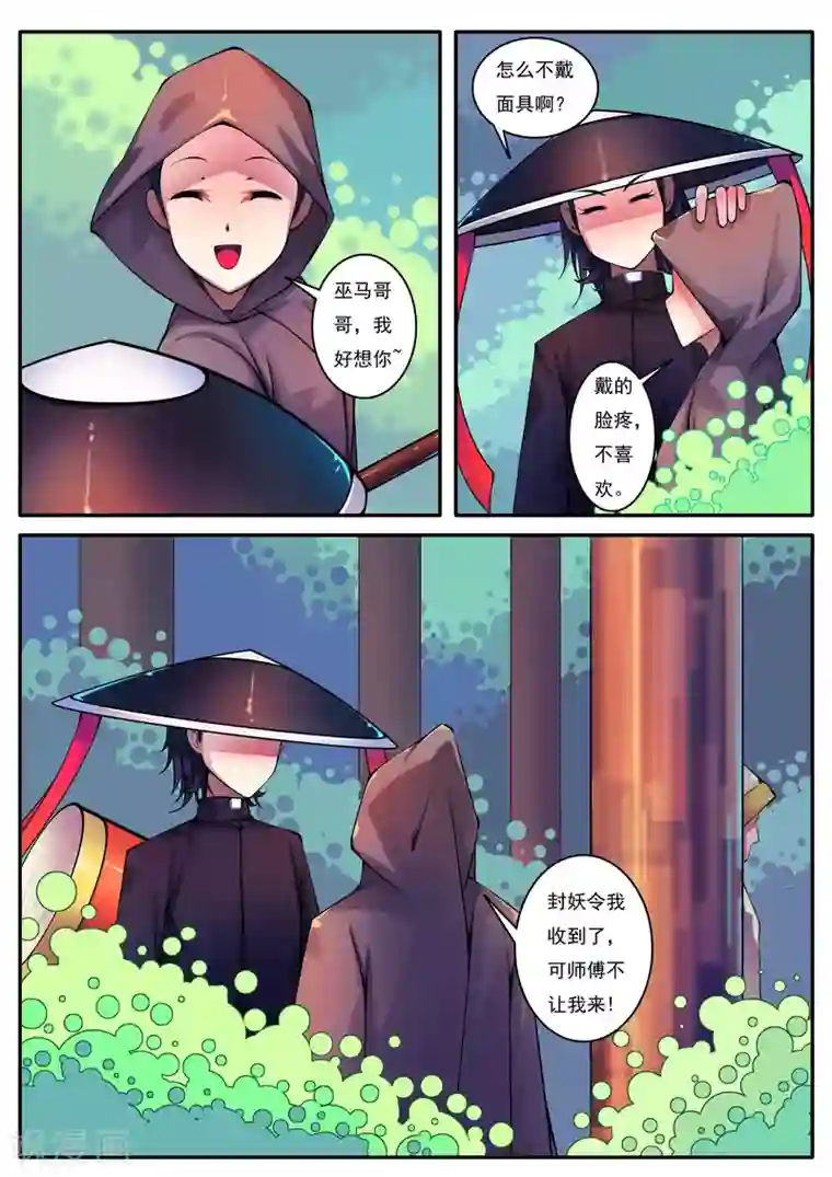 封妖笔录第80话