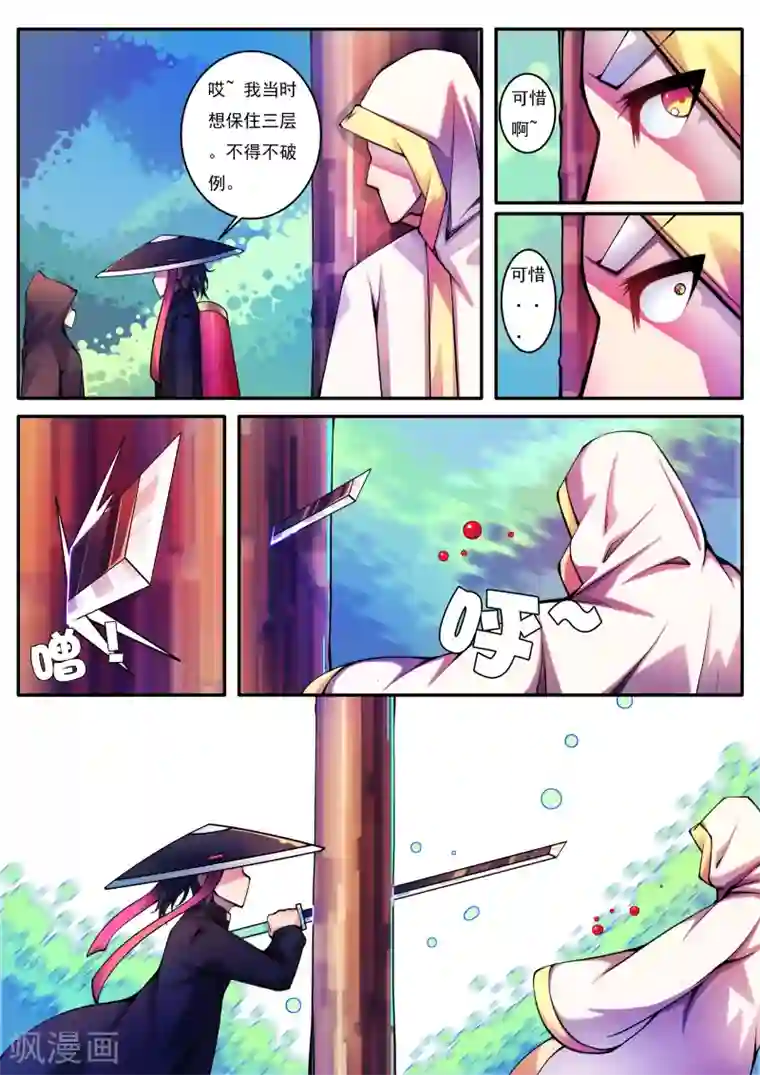 封妖笔录第80话