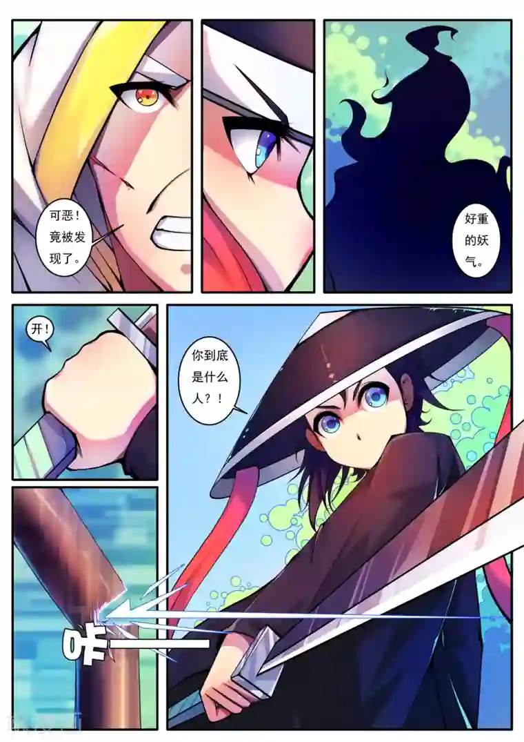 封妖笔录第80话