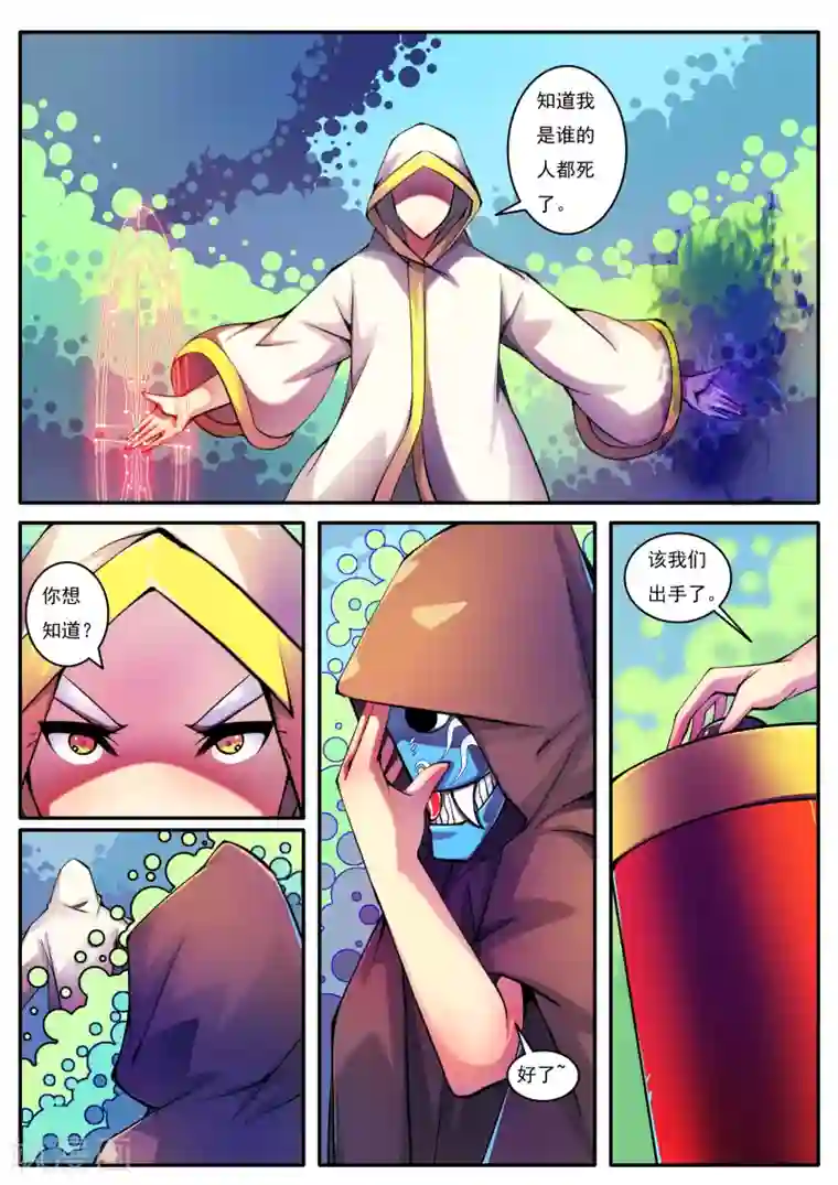 封妖笔录第80话