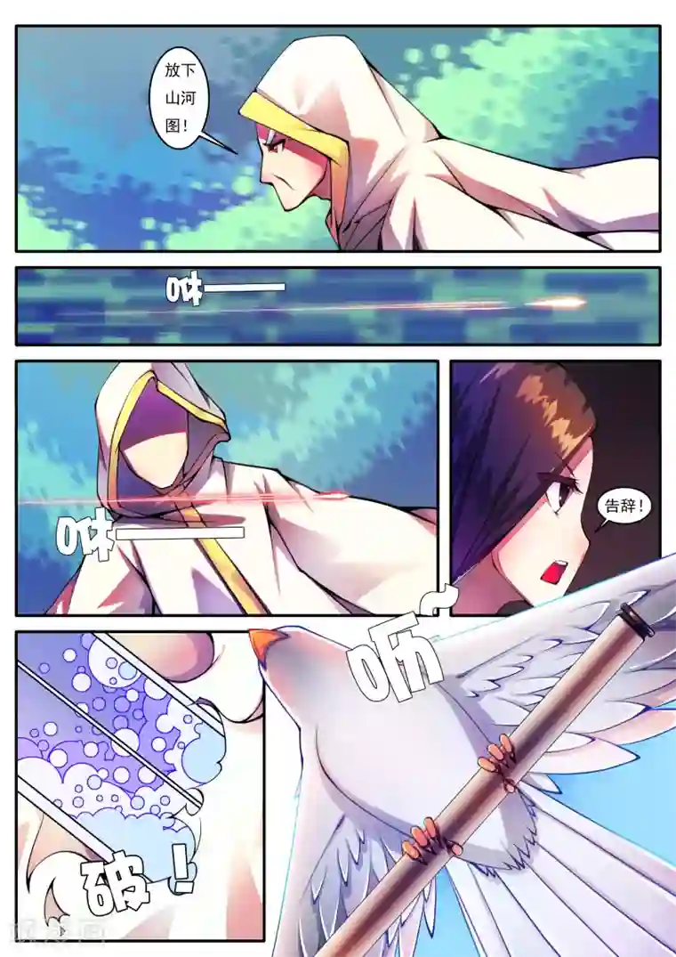 封妖笔录第80话