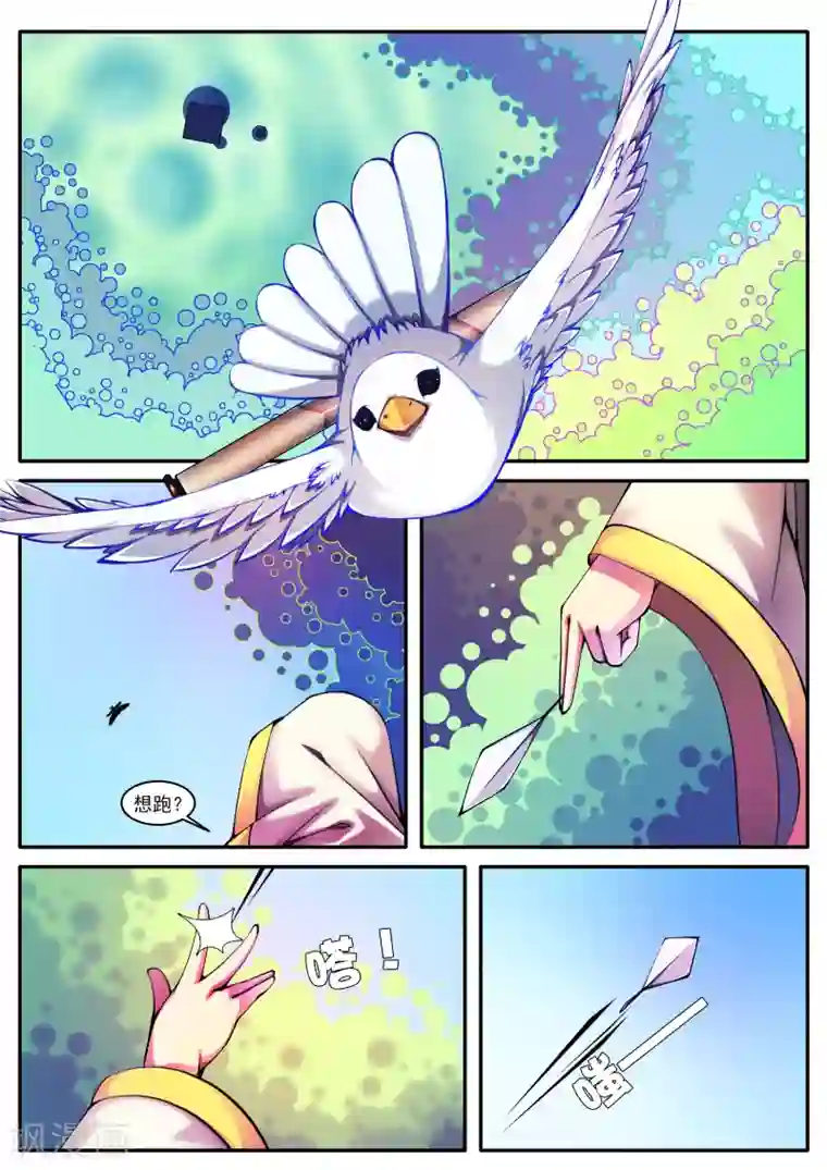 封妖笔录第80话