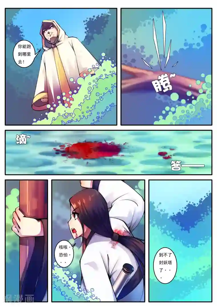 封妖笔录第80话