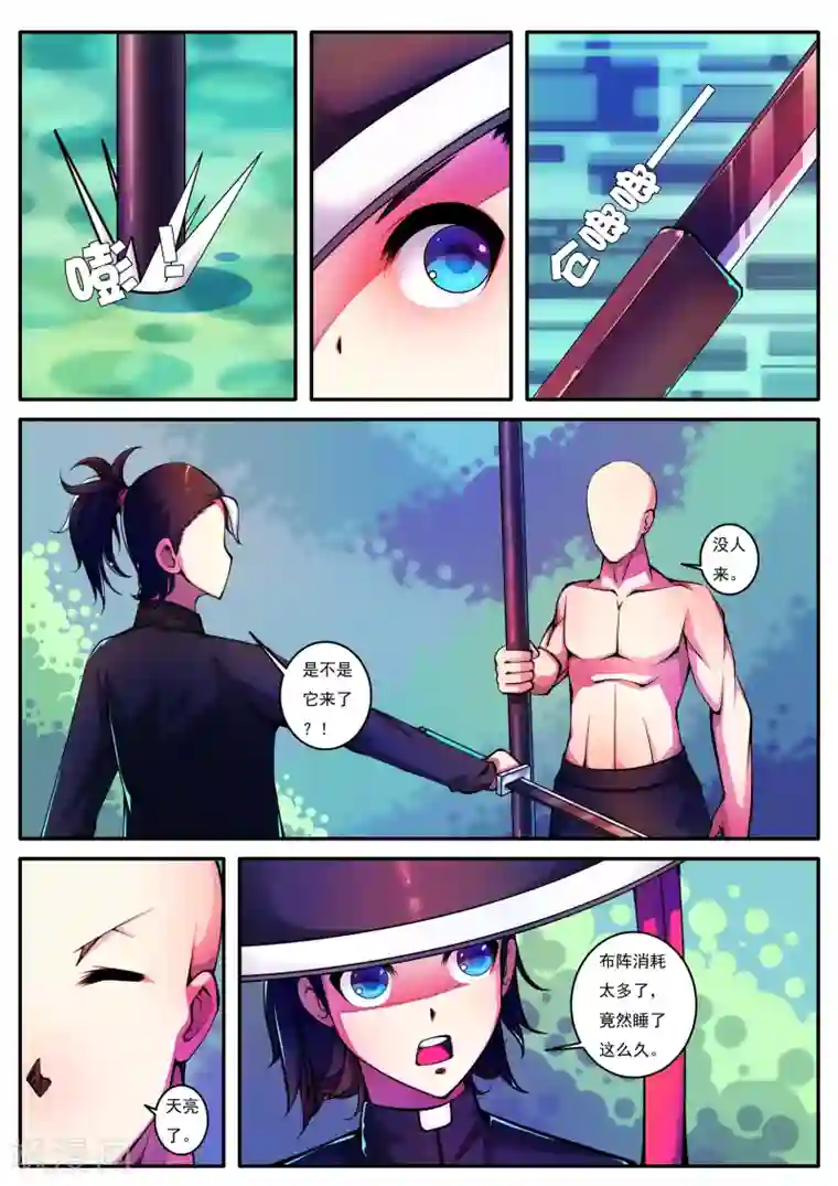 封妖笔录第80话