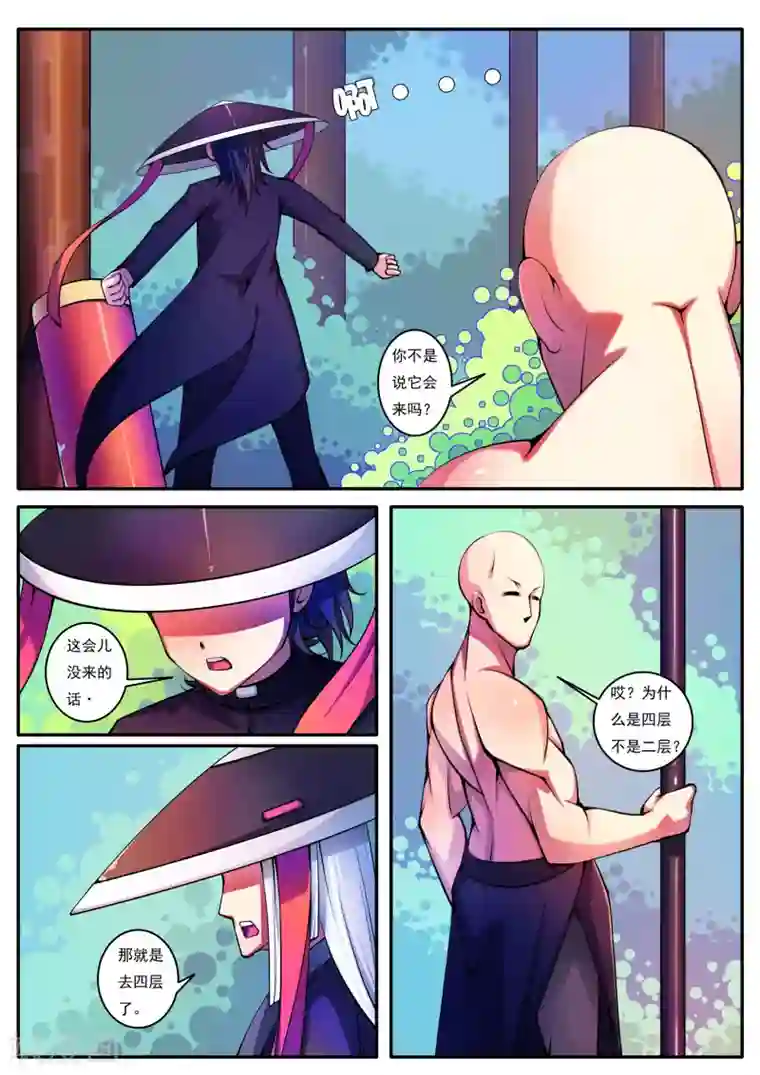 封妖笔录第80话