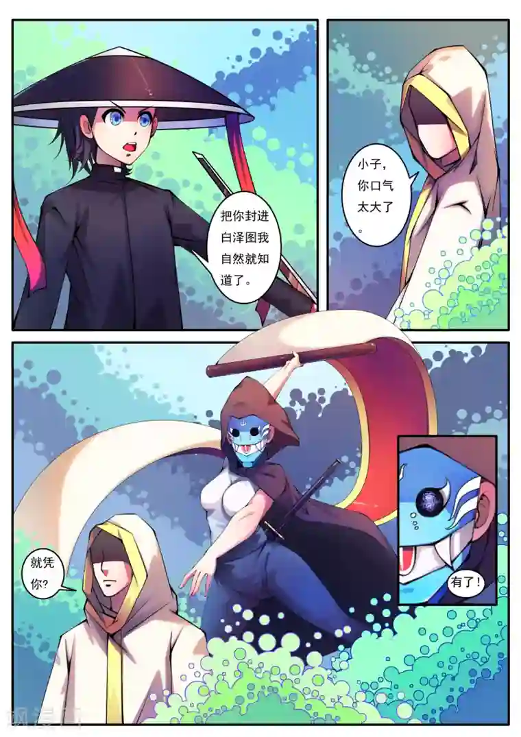 封妖笔录第81话