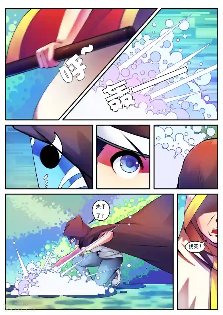 封妖笔录第81话