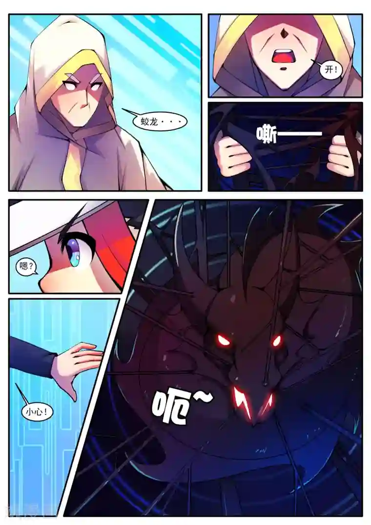 封妖笔录第81话