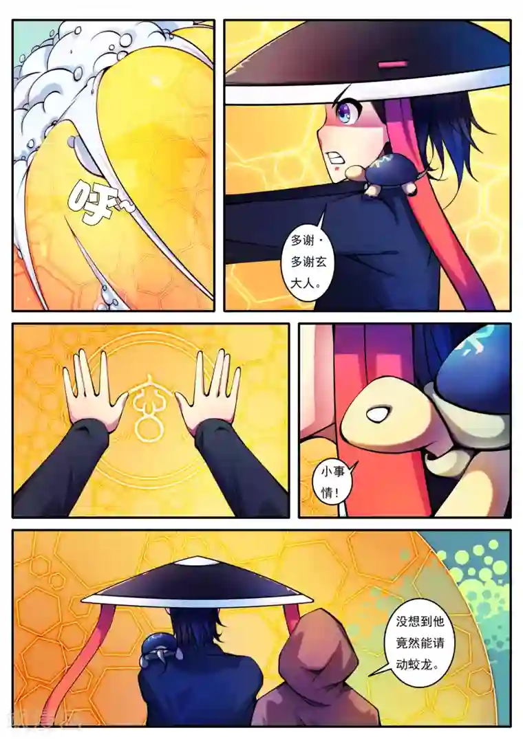 封妖笔录第81话