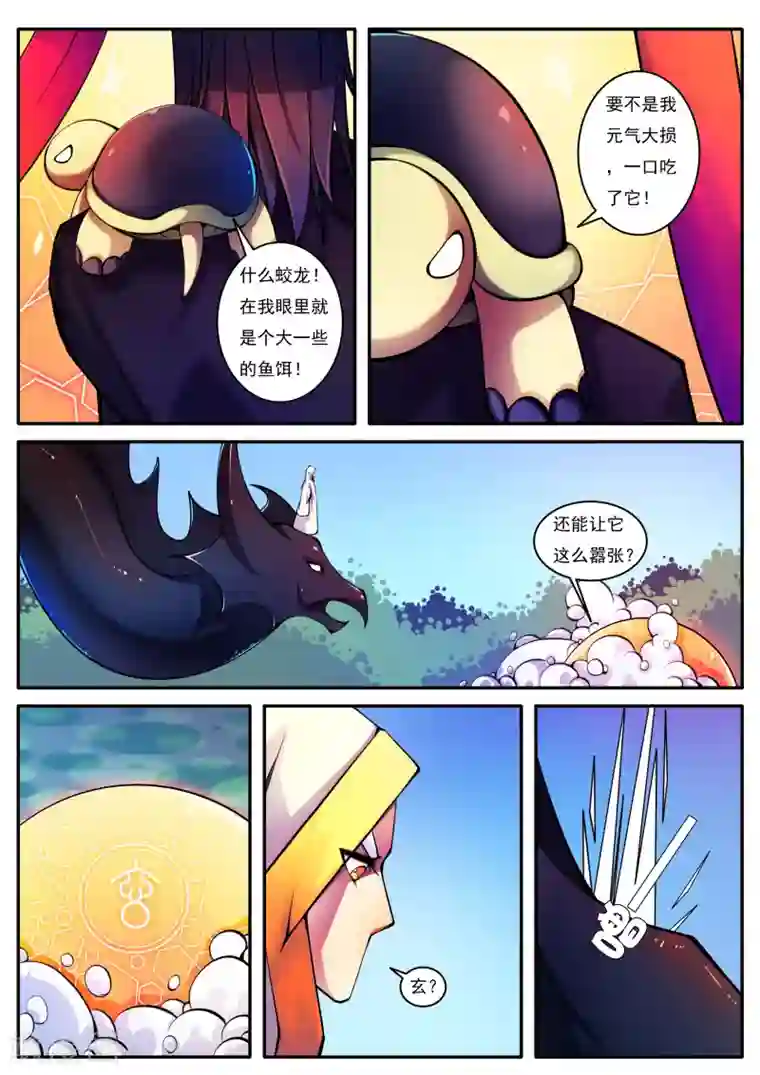 封妖笔录第81话