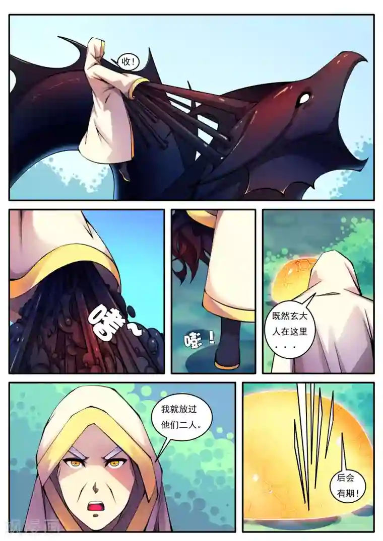 封妖笔录第81话