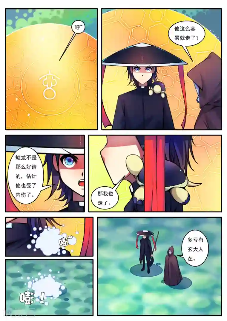 封妖笔录第81话