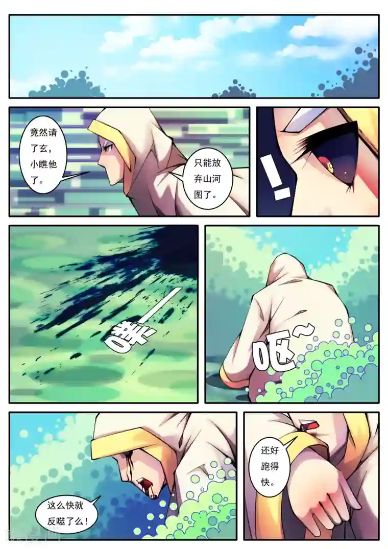 封妖笔录第81话