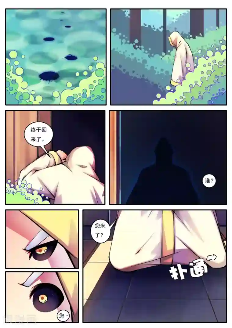 封妖笔录第81话