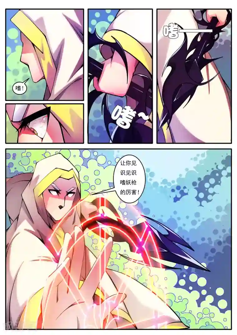 封妖笔录第81话