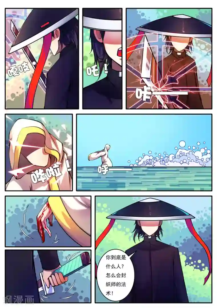 封妖笔录第81话