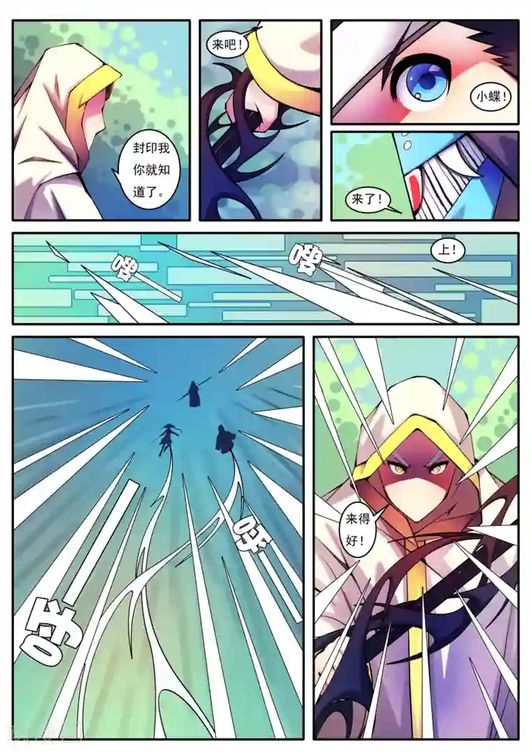 封妖笔录第81话