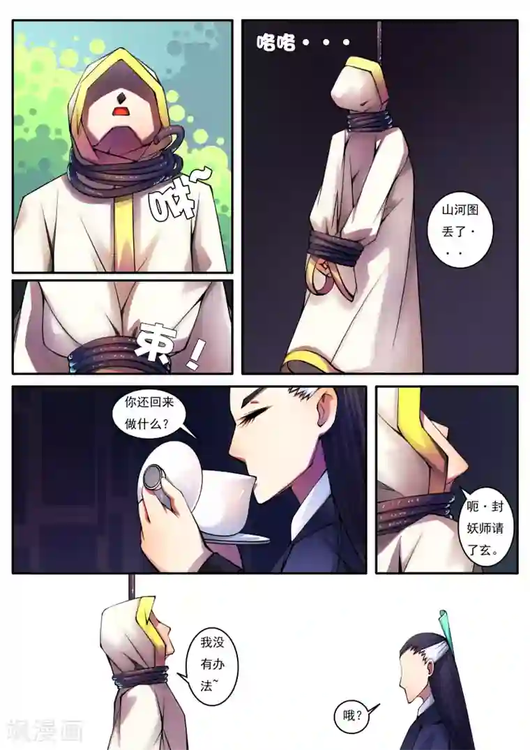 封妖笔录第82话