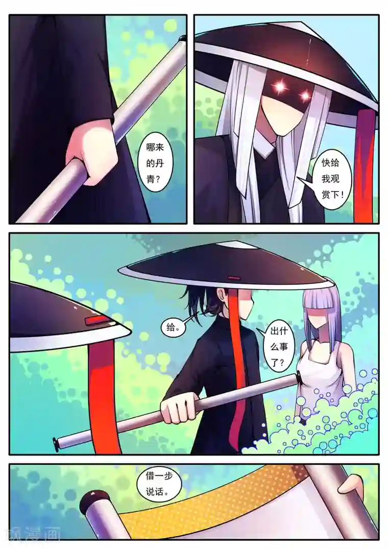 封妖笔录第82话