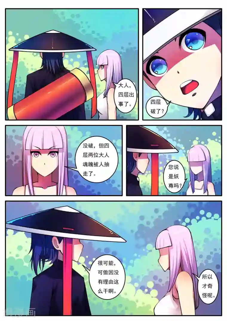 封妖笔录第82话