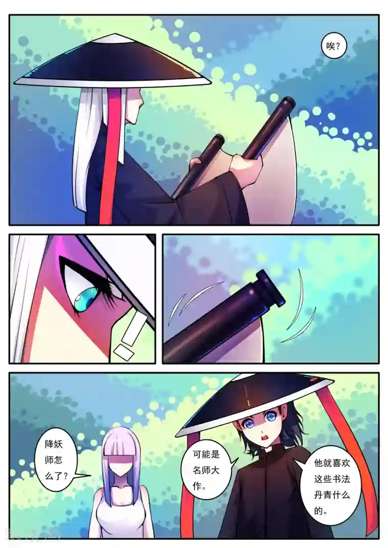 封妖笔录第82话