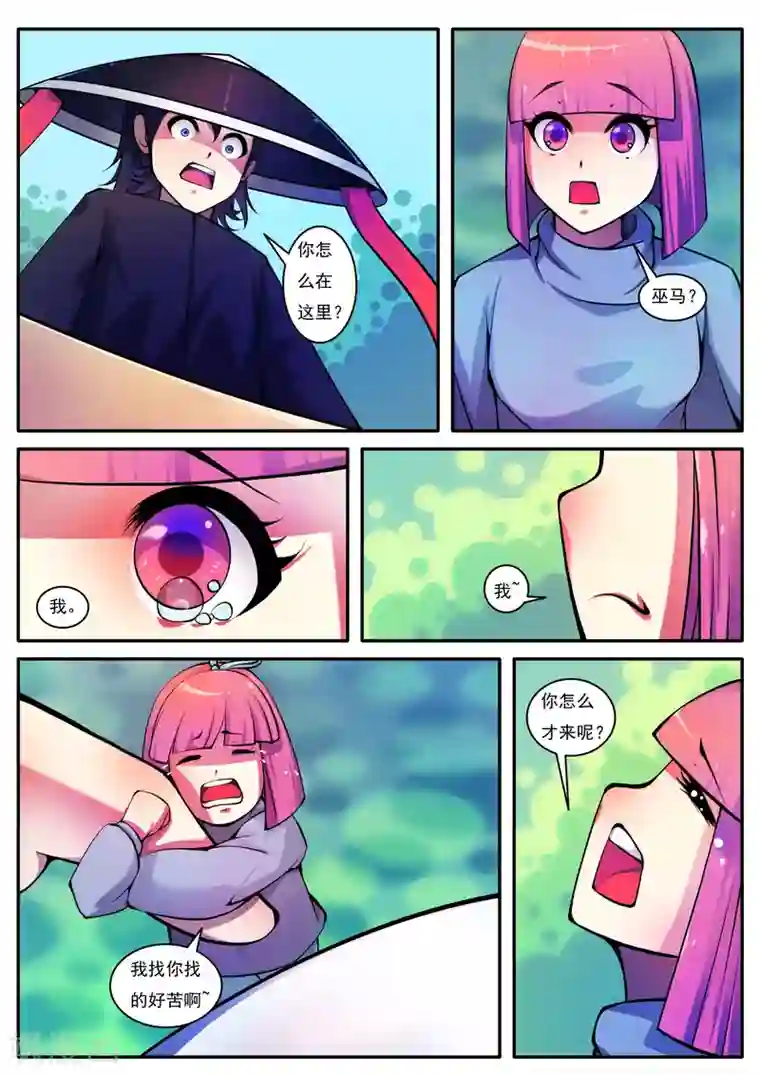 封妖笔录第82话