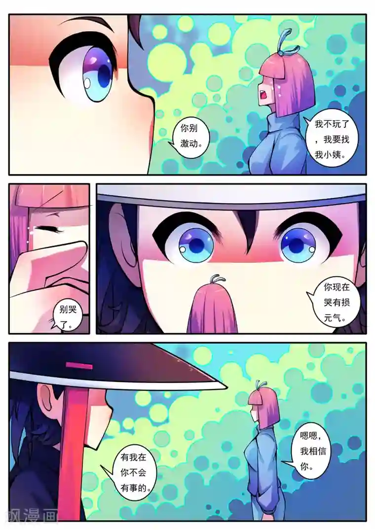 封妖笔录第82话