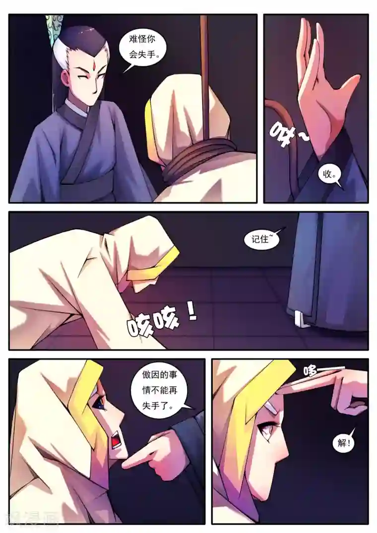 封妖笔录第82话