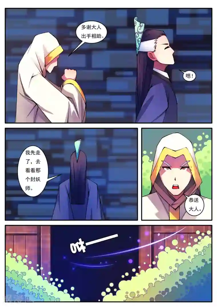 封妖笔录第82话