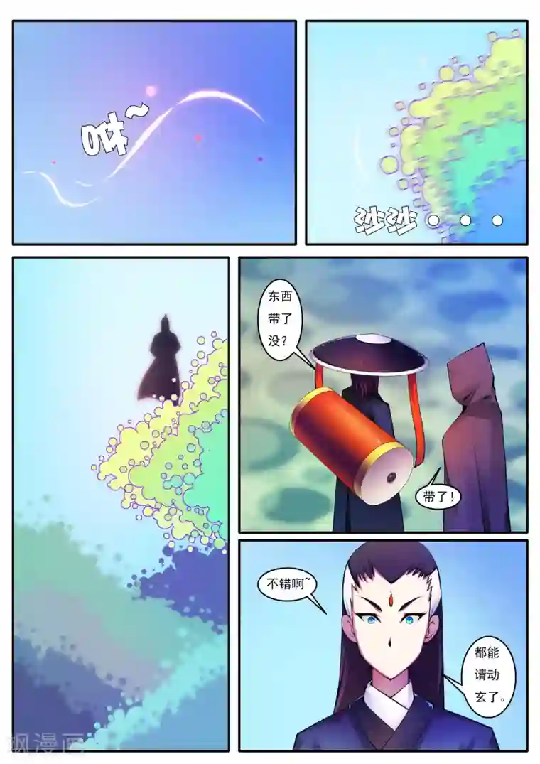 封妖笔录第82话