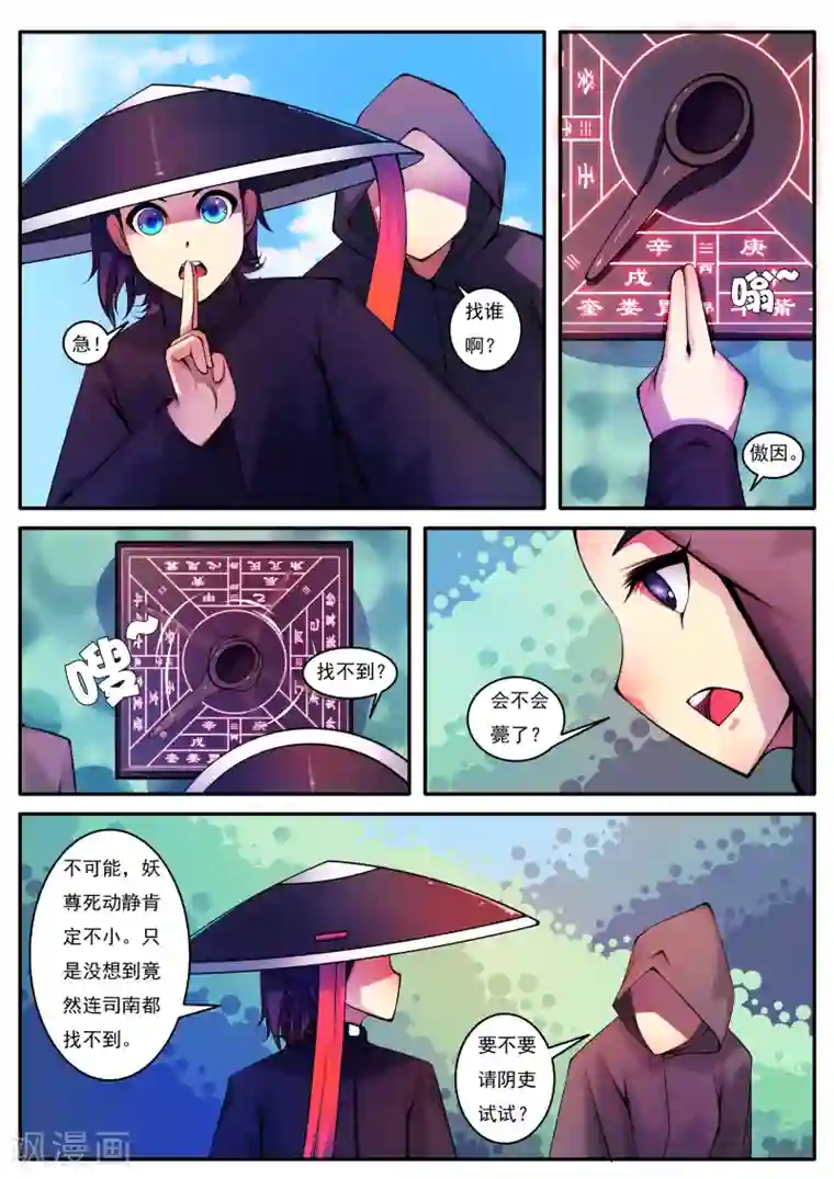 封妖笔录第82话