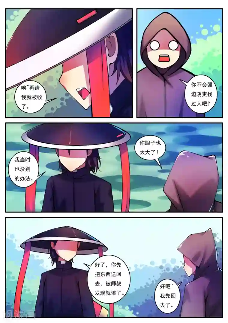 封妖笔录第82话