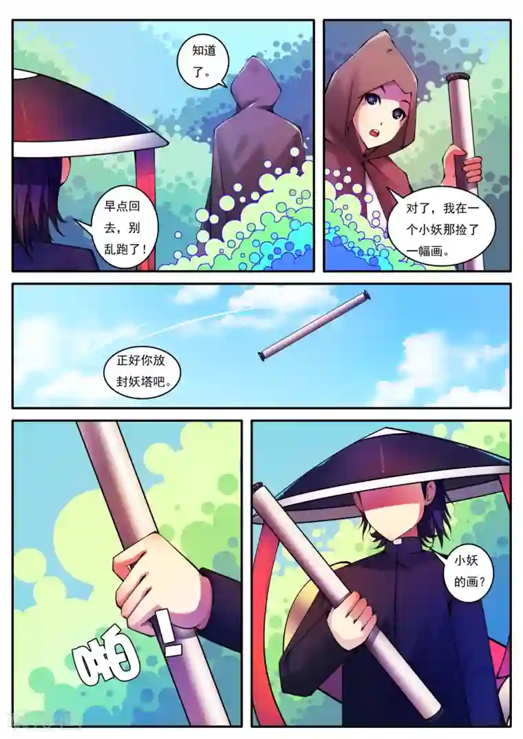 封妖笔录第82话