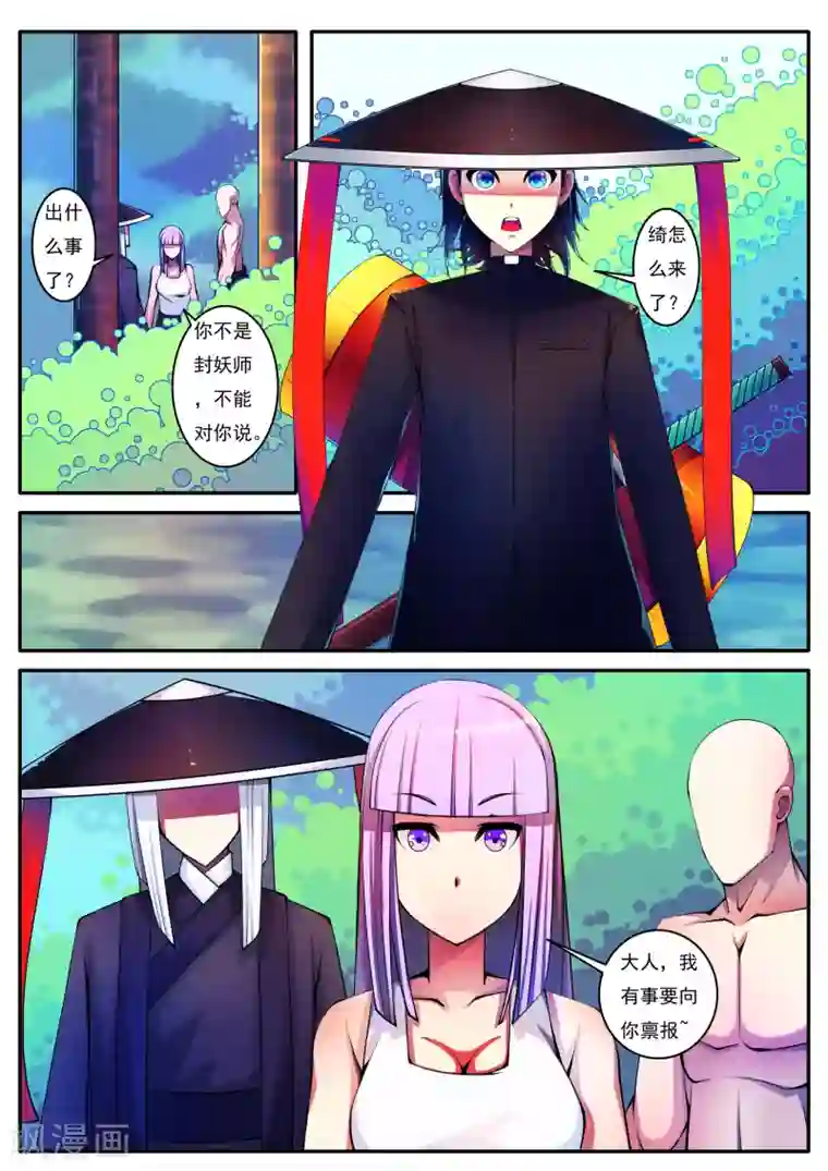 封妖笔录第82话