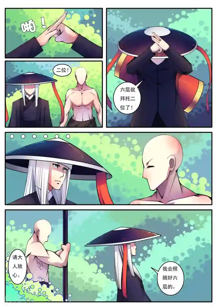 封妖笔录第83话