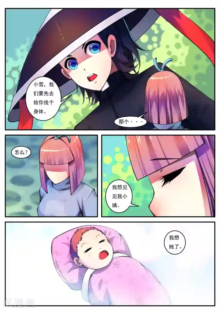 封妖笔录第83话