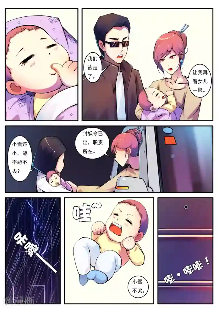 封妖笔录第83话