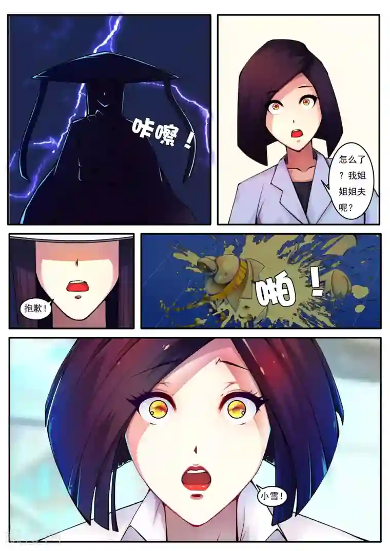 封妖笔录第83话