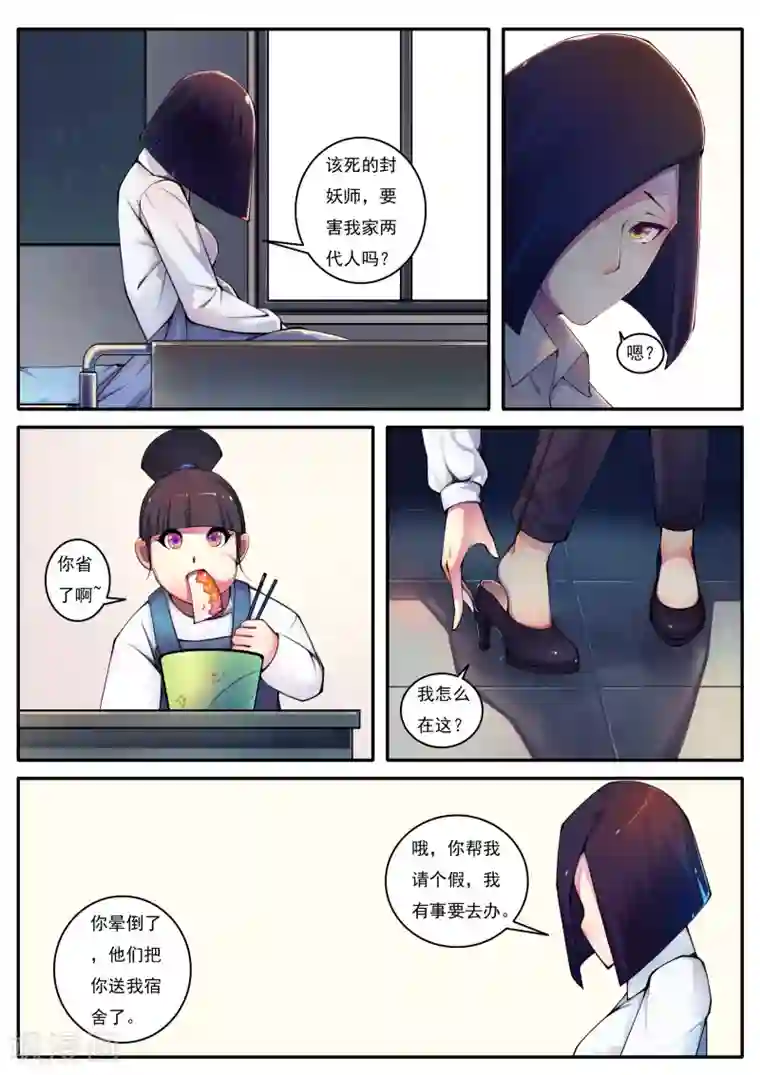 封妖笔录第83话