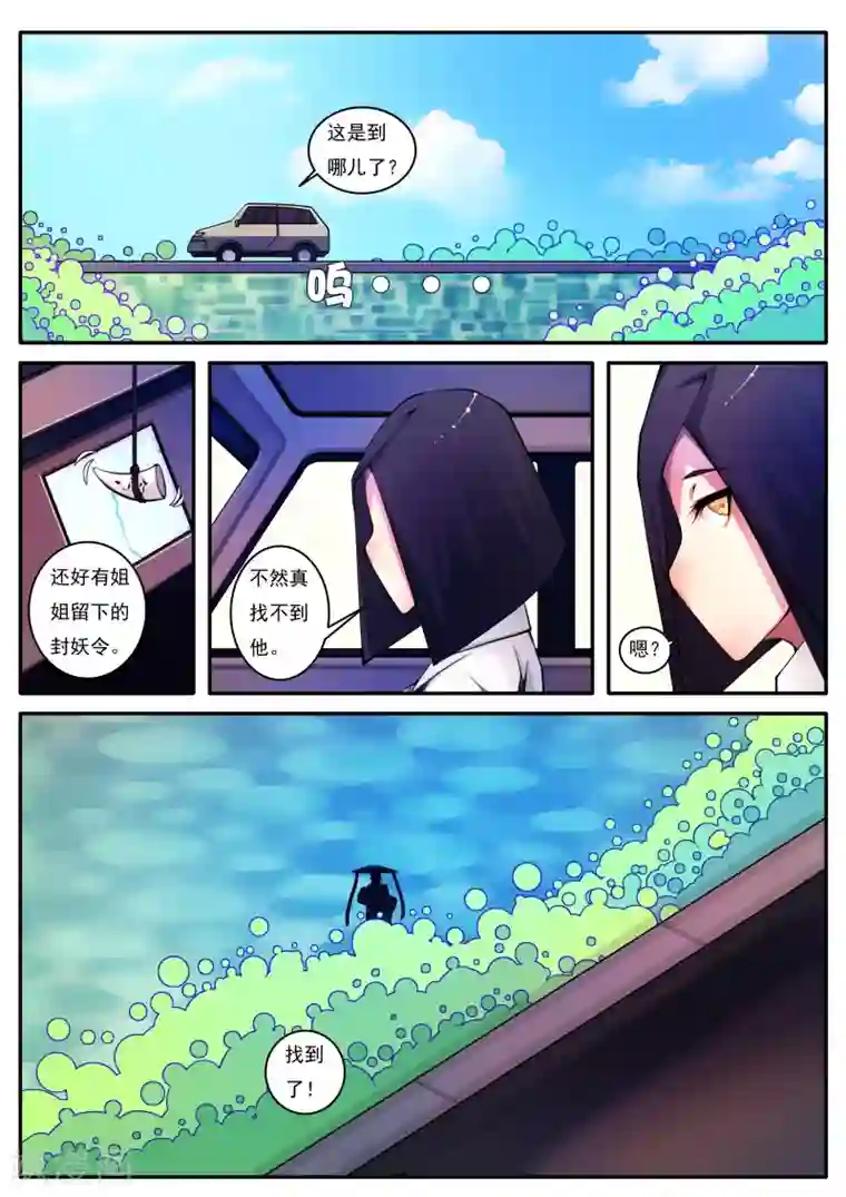 封妖笔录第83话