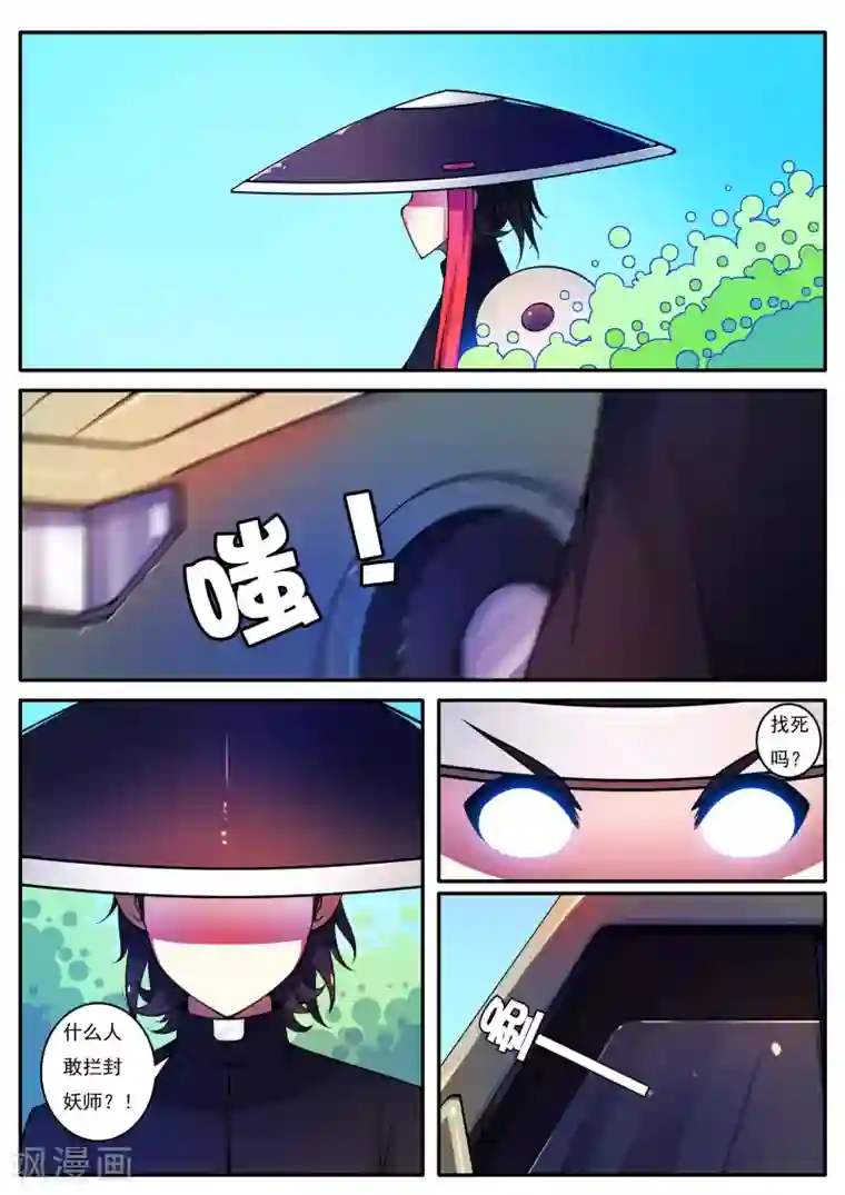 封妖笔录第83话