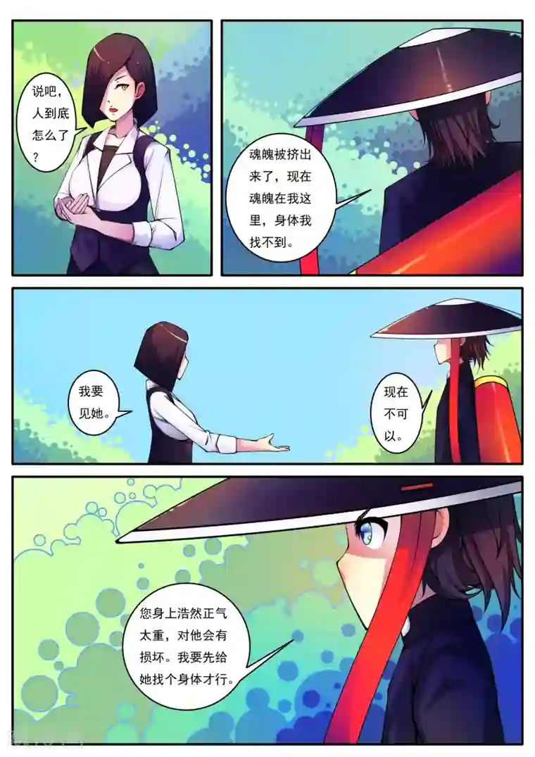 封妖笔录第84话