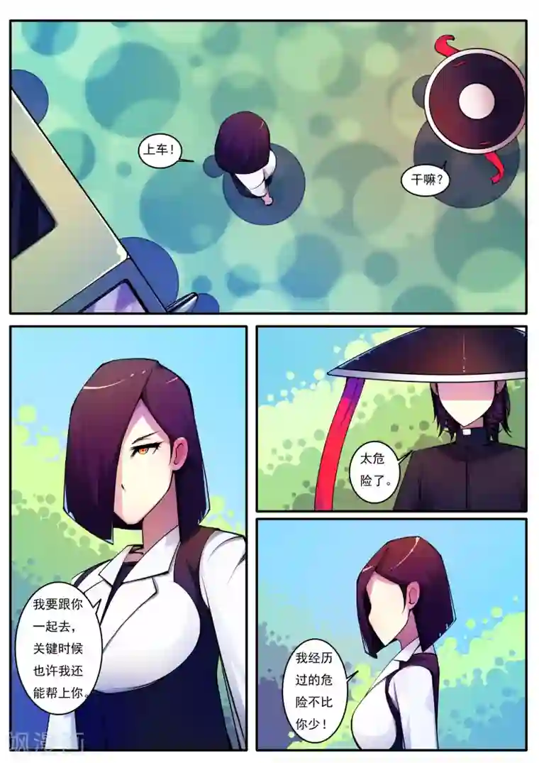 封妖笔录第84话