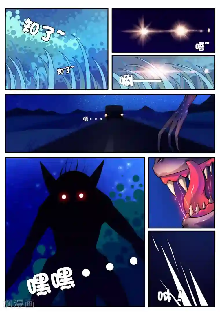 封妖笔录第84话