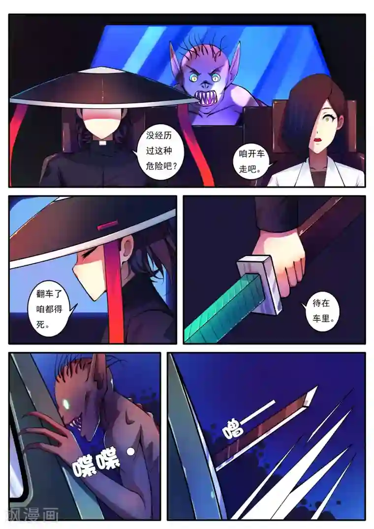 封妖笔录第84话