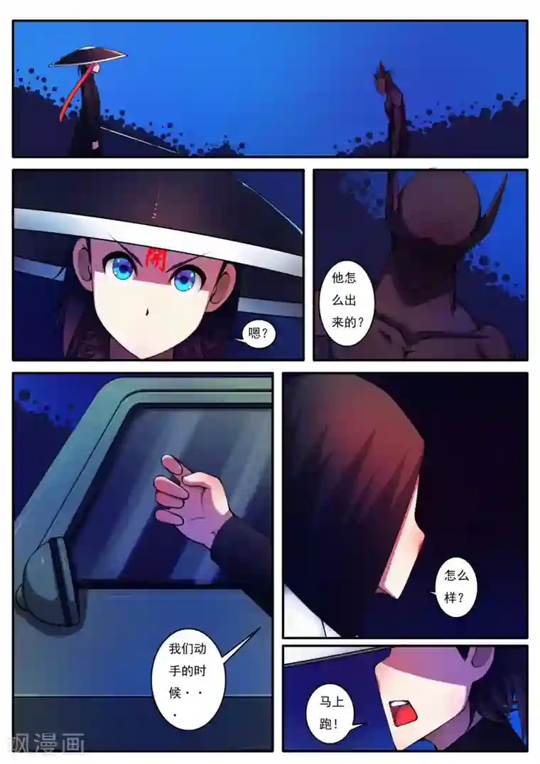 封妖笔录第84话