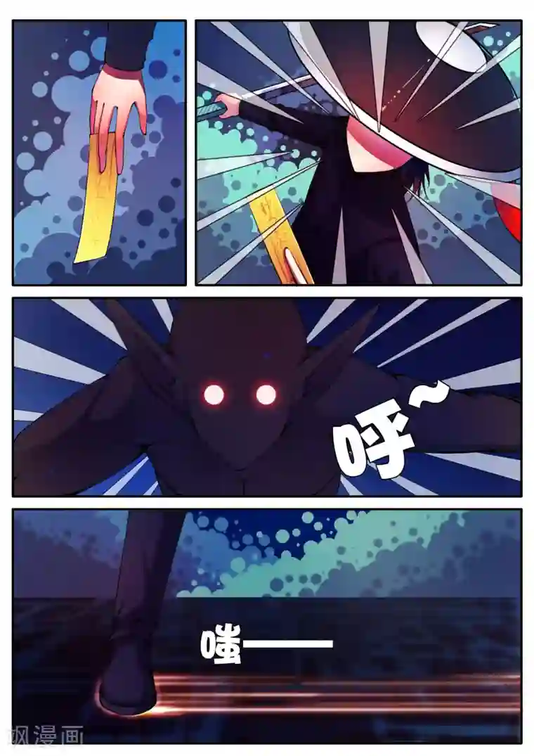 封妖笔录第84话