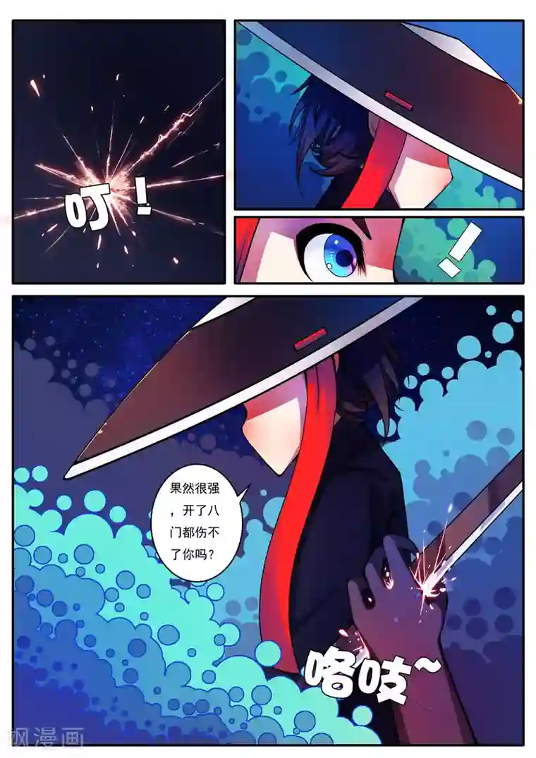 封妖笔录第84话