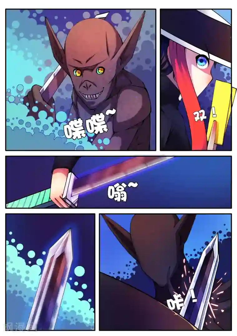 封妖笔录第85话